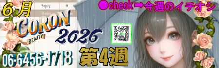 コロン美容研究所 デリヘル 梅田 ●[今週のイチオシ]●のリアルタイム情報
