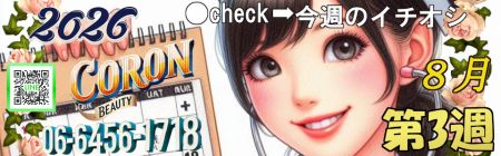 コロン美容研究所 デリヘル 梅田 新着情報