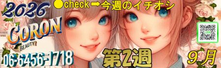 コロン美容研究所 デリヘル 梅田 ●[今週のイチオシ]●のリアルタイム情報