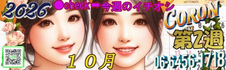 コロン美容研究所 デリヘル 梅田 ●[今週のイチオシ]●のリアルタイム情報