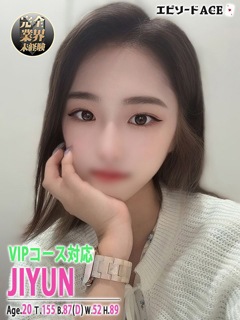 じゆん【VIP】「エピソードACE」