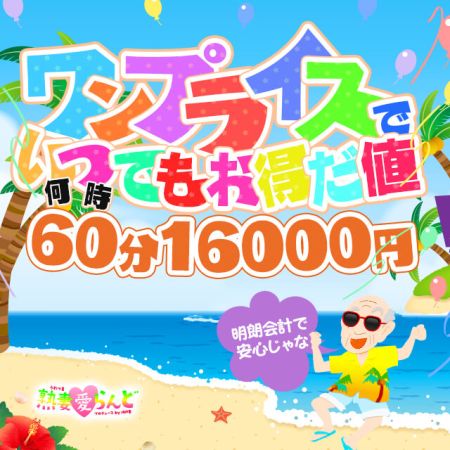 熟妻愛らんど ソープ 福原 新着情報