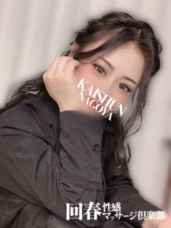 かぐや「名古屋回春性感マッサージ倶楽部」