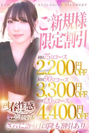 神戸回春性感マッサージ倶楽部 デリヘル 神戸・三宮 新着情報