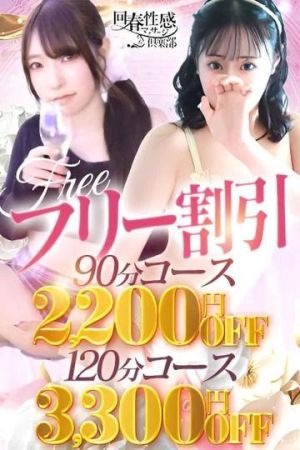 神戸回春性感マッサージ倶楽部 デリヘル 神戸・三宮 ◇合言葉は・・・「今すぐフリー割引」◇のリアルタイム情報