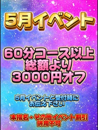 メスガチャ本舗 デリヘル 十三 ★5月イベント★のリアルタイム情報