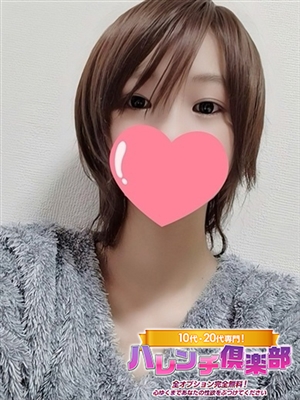 るみ/いちゃいちゃ好き★★★「10代、20代専門！ハレンチ倶楽部 神戸店」