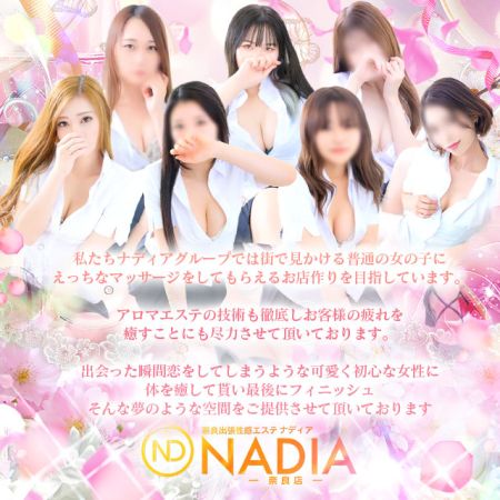 ナディア デリヘル 奈良市・生駒 ♡“使わないと損”レベルの割引開催中✨のリアルタイム情報
