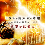 堺・岸和田・泉州 激安デリヘル Zeus デリヘル 堺・大阪市南部 新着情報