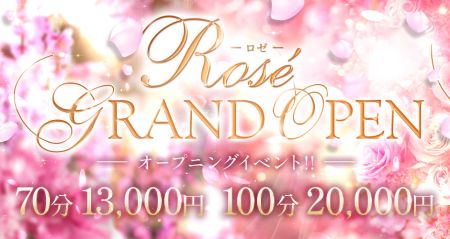 Rose デリヘル 谷九(谷町九丁目) 割引クーポン