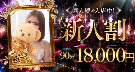 Rose デリヘル 谷九(谷町九丁目) 割引クーポン