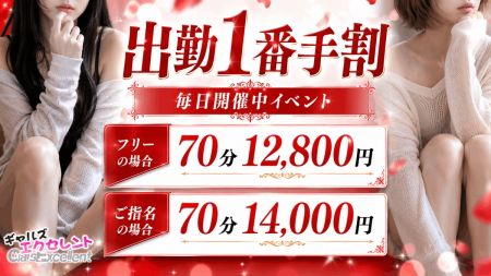 ギャルズエクセレント 枚方店 デリヘル 枚方・大阪北東部 新着情報